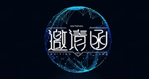 利客軟件首屆培訓(xùn)研討會(huì)邀請(qǐng)函