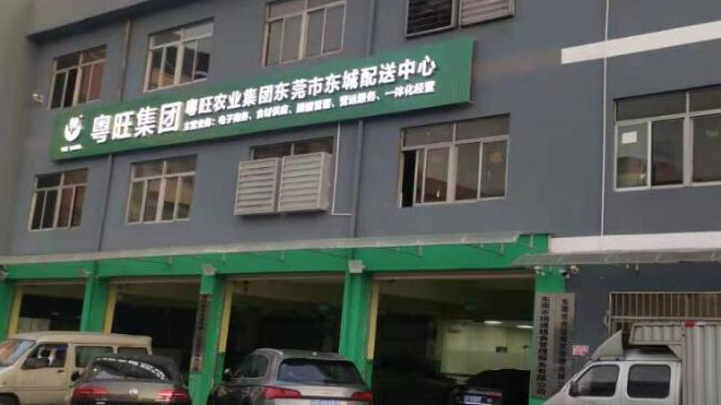 廣東粵旺集團與利客攜手同行